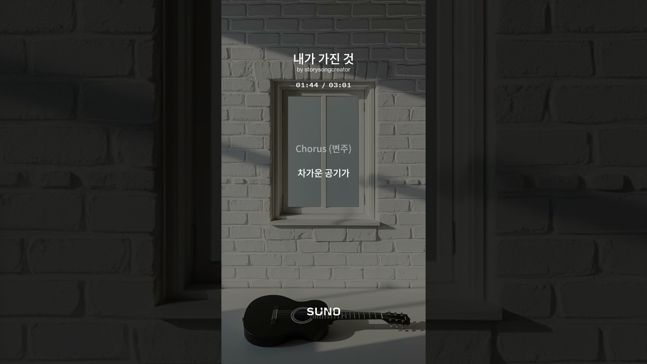 Full song-내가 가진 것