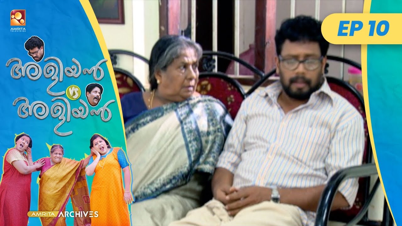 EP 10 | ക്ലീറ്റോയെത്തേടി പുതിയൊരു ജോലി | Aliyan vs Aliyan | Malayalam Comedy Serial@AmritaTVArchives