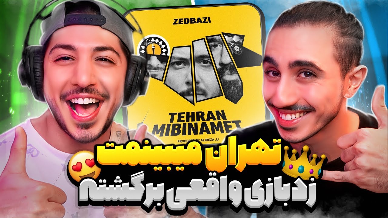 Zedbazi - Tehran Mibinamet | ری اکشن تهران میبینمت زدبازی 🔥 بهترین اهنگ تابستونی