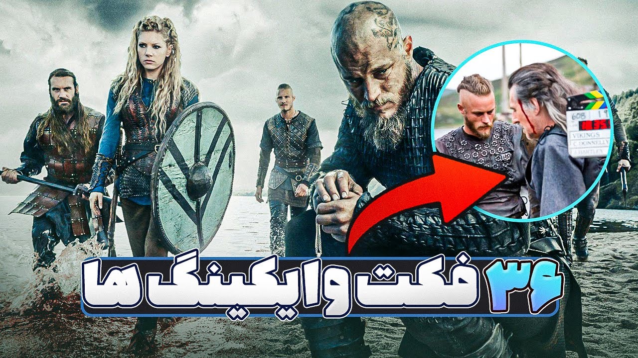 وایکینگز و ۳۶ حقیقتی که باید ازش بدونید!