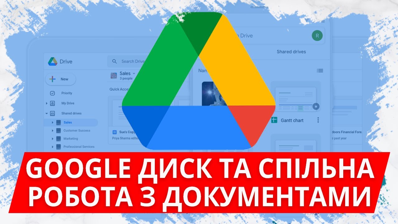 Google Диск та спільна робота з документами