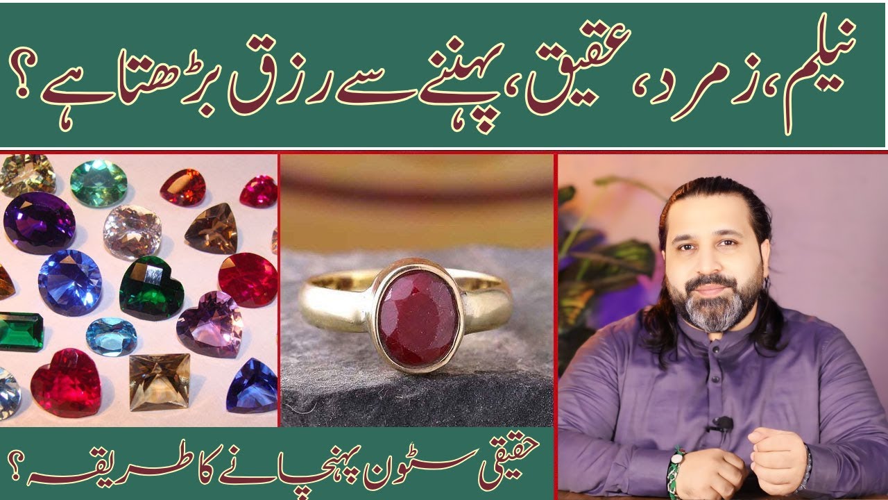 Anguthi (Ring) Ke Pathar (Stone) Se Achi Kismat (Good Luck) | shah zanjani| Zanjani TV