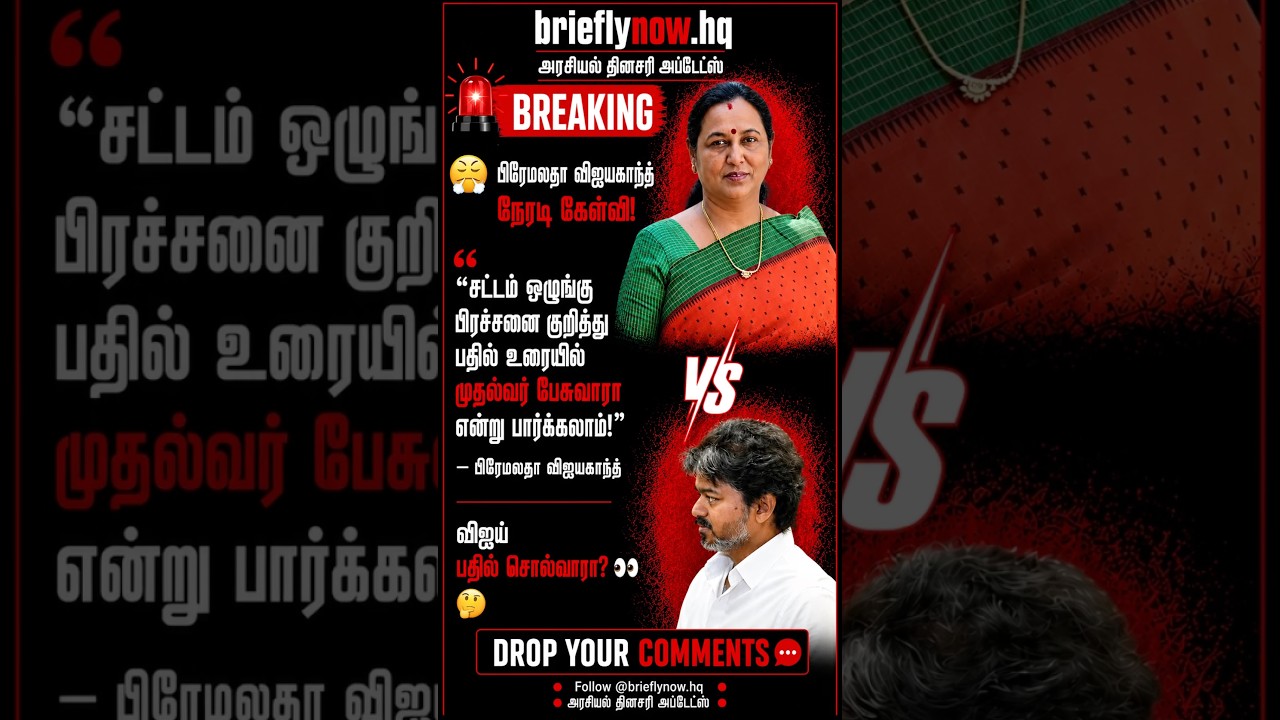 Subscribe for daily important political news 💯 #tvk #vijay #tamil #viral #news