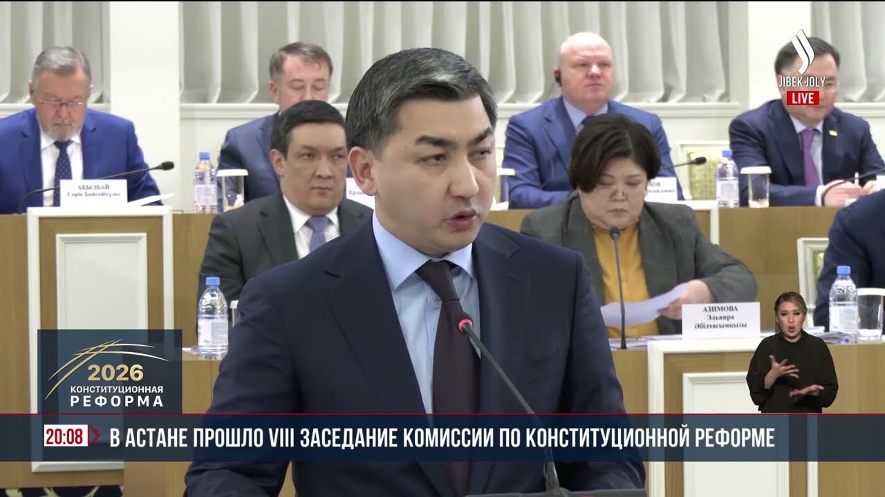 В Астане прошло VIII заседание Комиссии по Конституционной реформе | Jibek Joly News