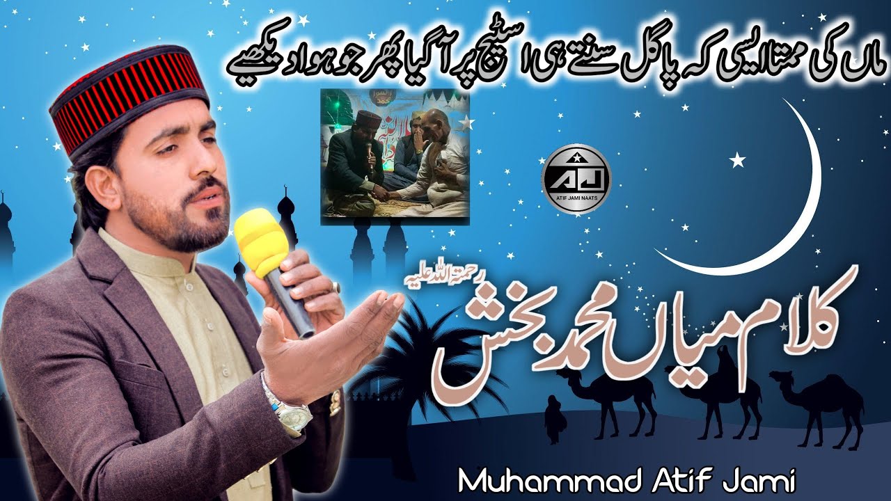 New Supper Hit Kalam Mian Muhammad Bakhsh | Maa Ki Shan | Best Kalam