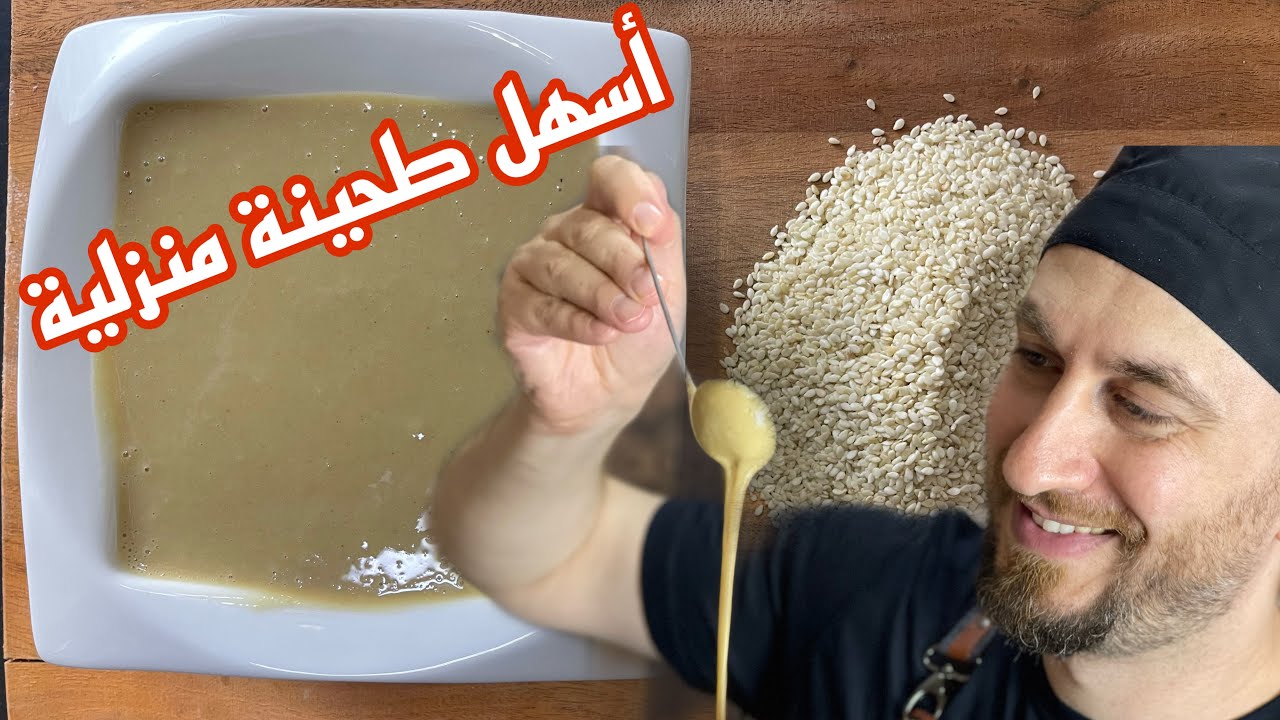 من شوية سمسم أطيب طحينة بالبيت