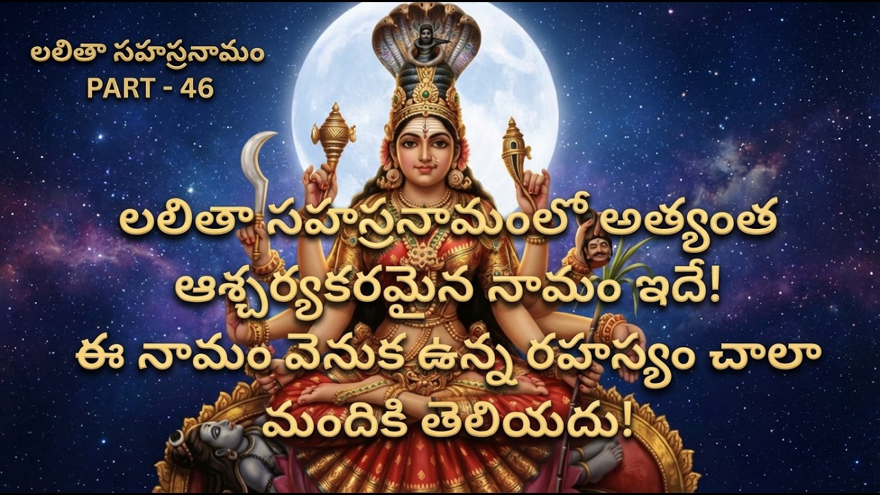 మనము ప్రతిరోజూ కుంకుమ పెట్టుకుంటాం…కానీ అది బ్రహ్మ రహస్యం అని తెలుసా?#lalithasahasranamam #trending
