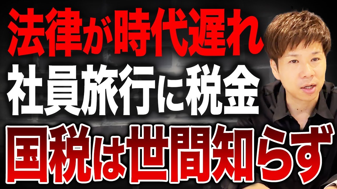 社員旅行に行ったら自己負担が増える？福利厚生が給与扱いにされてしまう理由について解説します。