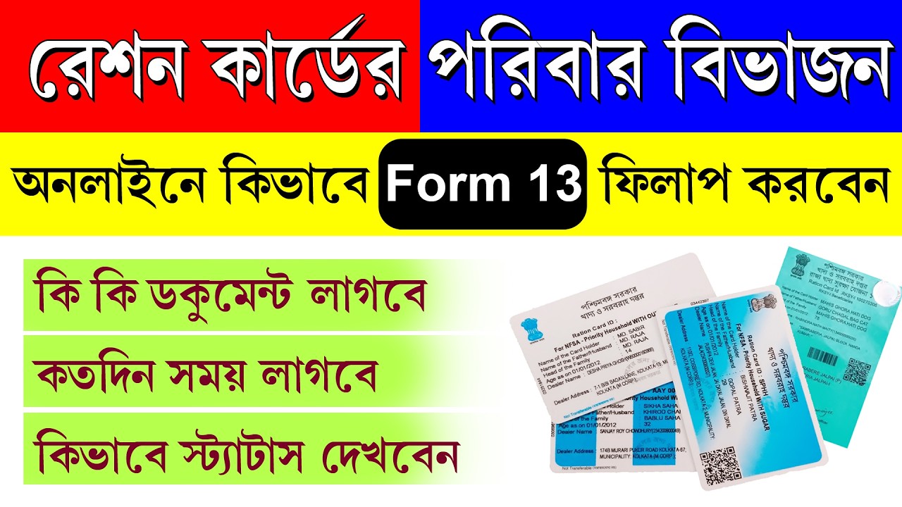 রেশন কার্ড পরিবার ভাগ করার সঠিক নিয়ম  || Ration card Family Head Change Process 2026