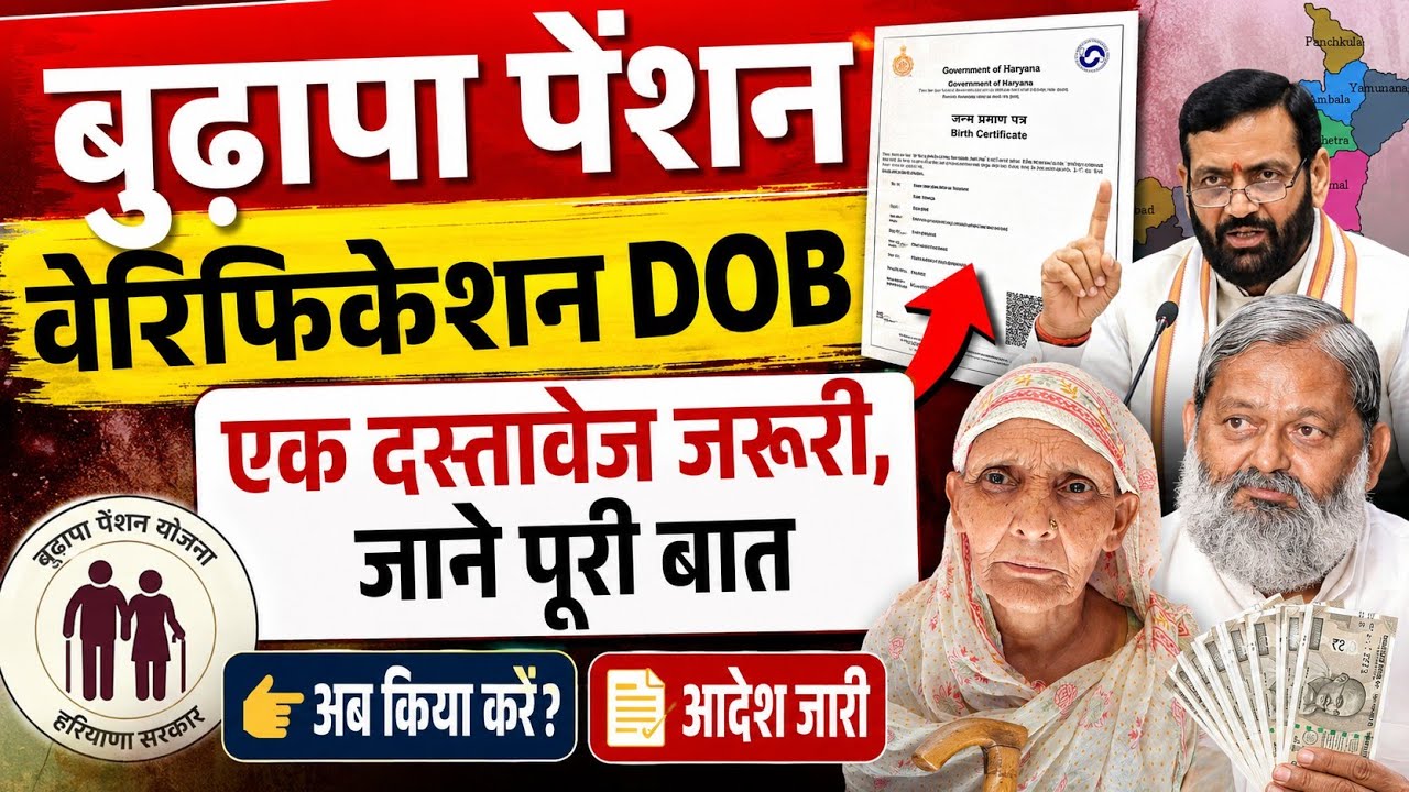 Pension dob verification process haryana | ppp id pension dob verification big update 
