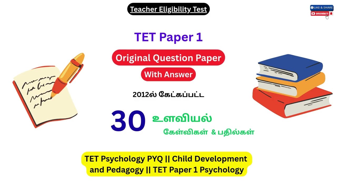 TET Psychology Paper 1 | 2012 Original Questions & Answers | Child Development & Pedagogy | TNTET