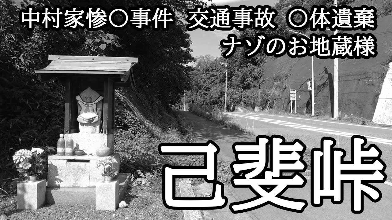 【広島最恐の心霊スポット】「己斐峠」交通事故が多発していた急カーブが連続する峠道。交通事故・〇体遺棄・事件など悪い出来事やうわさが絶えない…。(プチ散策/己斐峠)