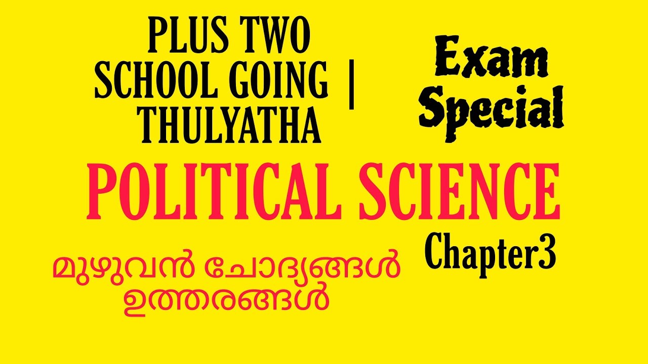 Plus Two POLITICAL SCIENCE Chapter 3 | പ്ലസ് ടു പൊളിറ്റിക്കൽ സയൻസ് #econlab #thulyathalab #plustwo