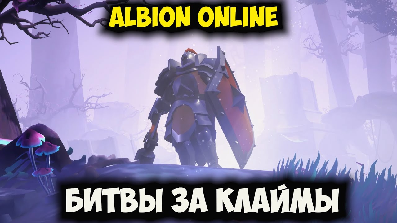 Albion Online - Битвы за клаймы) #pvp #mmo #zvz