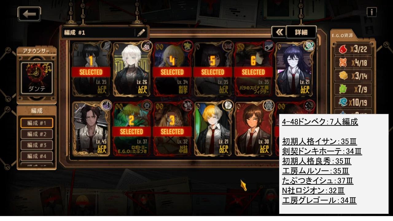 リンバス  4-48ドンベク戦