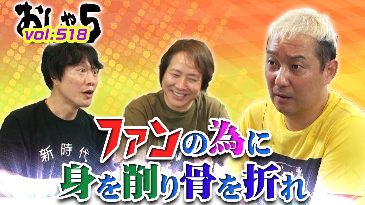 ファンの為に身を削り骨を折れ『おしゃ５/Vol.518』小野坂昌也・置鮎龍太郎・竹本英史