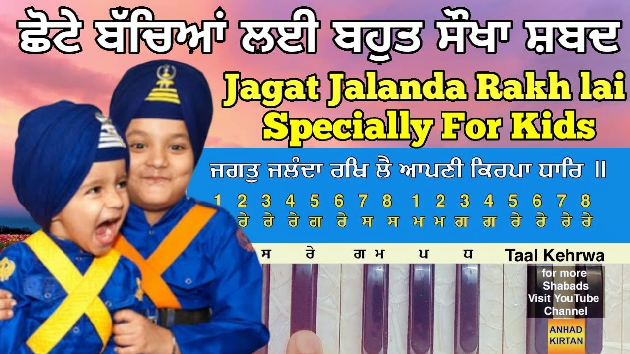Jagat Jalanda Rakh le | Learn Shabad Specially For Kids Also sing without Harmonium  | anhad Kirtan