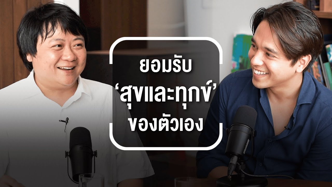 'โค้ดดี้ อรรถพล' เข้าใจ และซื่อสัตย์กับความเป็นตัวเอง || T2T