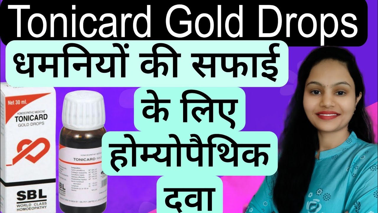 Tonicard gold drops for heart disease| heart tonic| दिल की कमजोरी की होमिओपॅथिक दवा