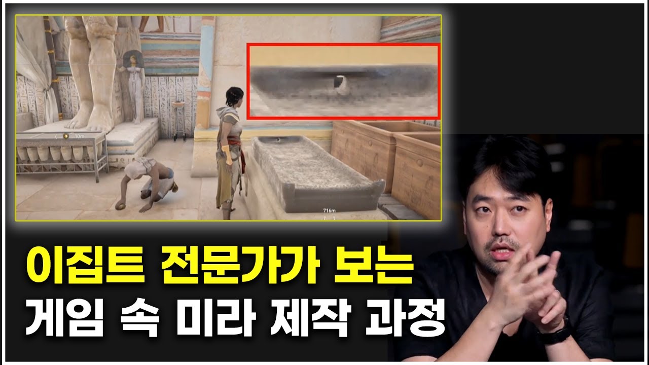 방송국 다큐만큼 자세한 미라 제작 과정을 게임으로 로 들여다보자!