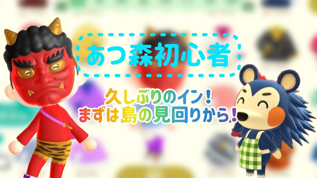 【あつ森初心者】久しぶりのイン！島の見回りします！