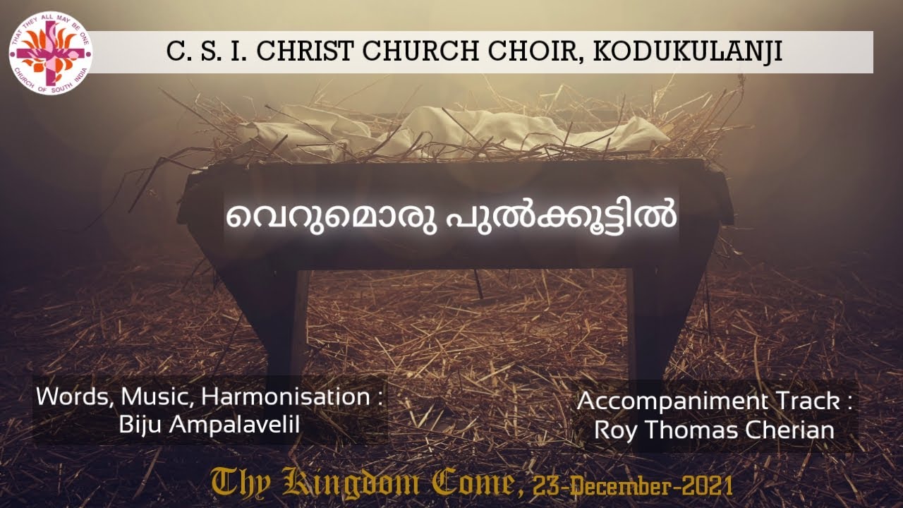 വെറുമൊരു പുൽക്കൂട്ടിൽ പിറന്നിട്ടും | Biju Ampalavelil | 23-Dec-2021 | Thy Kingdom Come