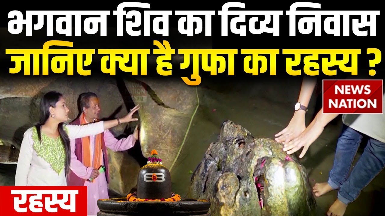 Patal Bhuvaneshwar जहां है भगवान शिव का दिव्य निवास | Uttrakhand के Pithoragarh में स्थित है ये गुफा