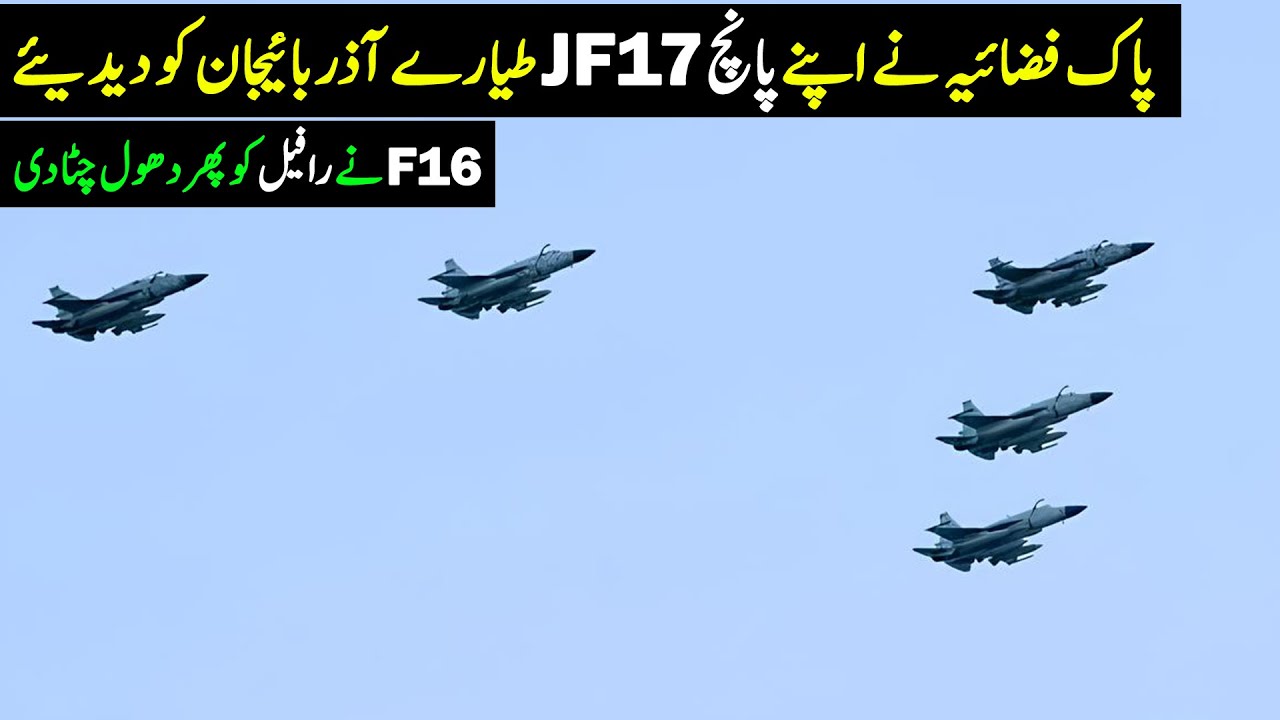 PAF Transferred JF17 to Azerbaijan | How F-16 Outmaneuvered&nbsp;Rafale?