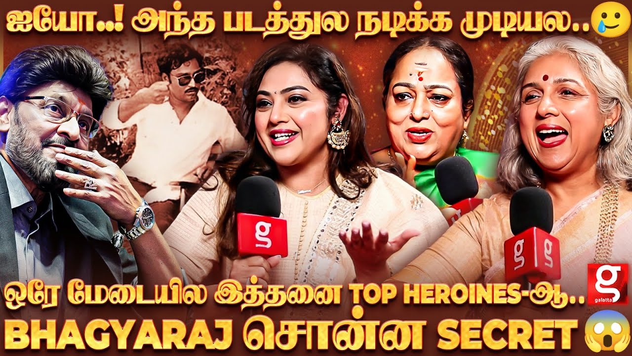 Bhagyaraj ❤️எங்க Hero KBR தான்😍அடேங்கப்பா.! Bhagyaraj-க்காக திரண்டு வந்த  ஒட்டு மொத்த 80s Heroines