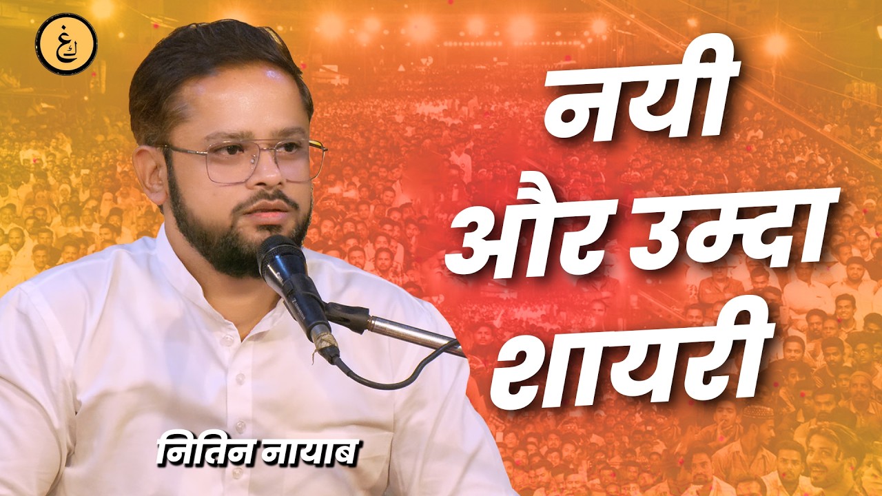 Nitin Nayab I Mohabbat Hai To Itni Hai I Karwane Ghazal Mushaira 2025
