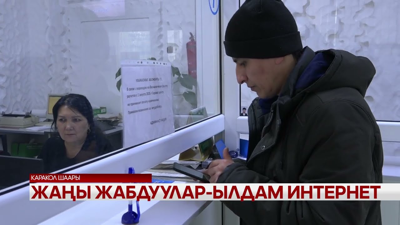 Жаңы жабдуулар - ылдам интернет 