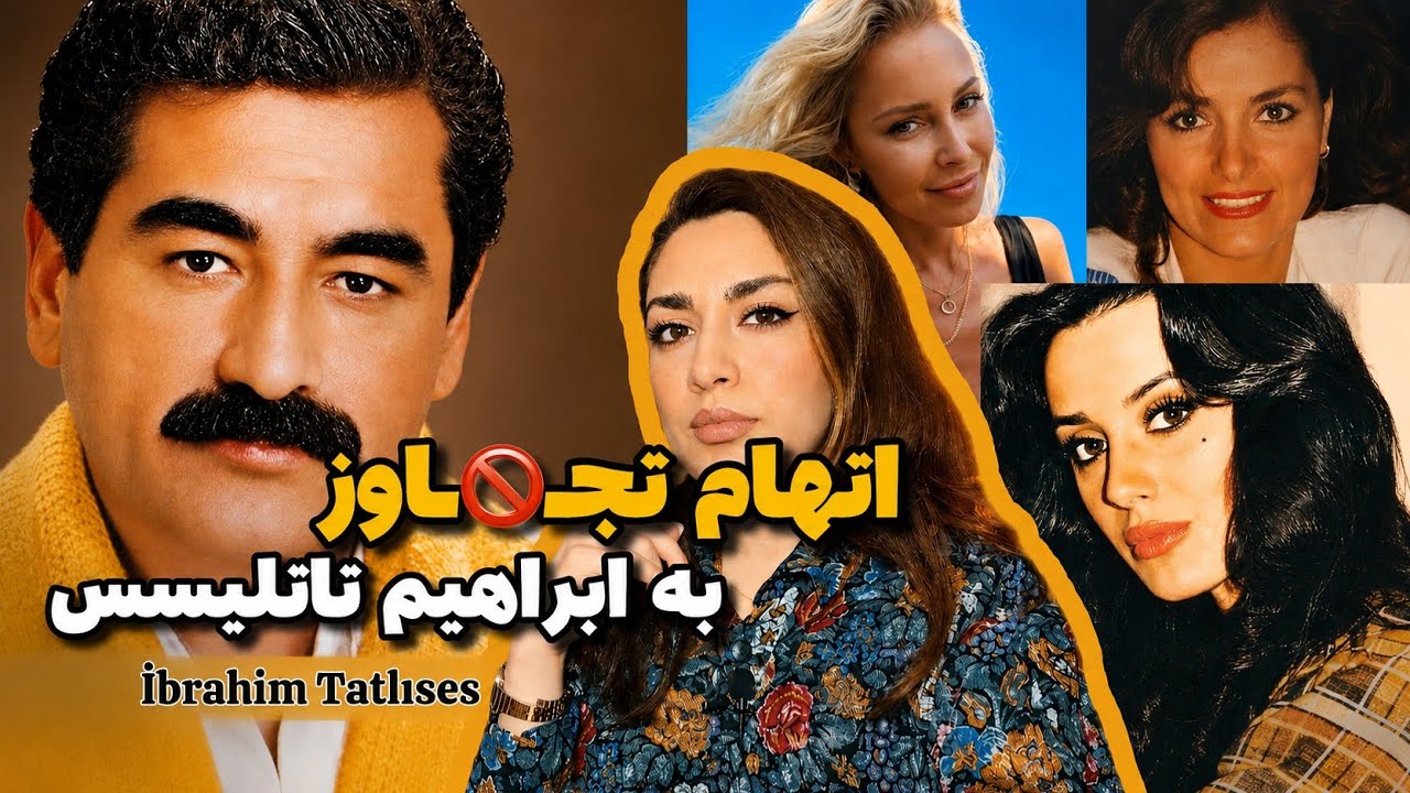 زندگی جنجالی ابراهیم تاتلیسس