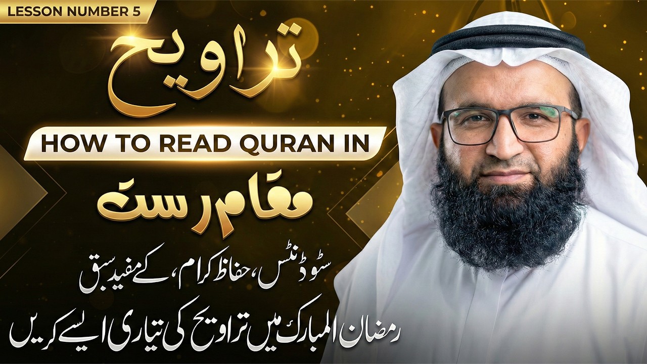 Lesson No 5 Maqam e Rast  | Quran Teaching in Beautiful Style | By Hammad ullah Sajid