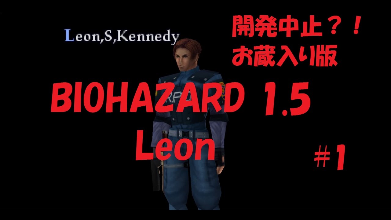 【日本語訳】BIOHAZARD 1.5 prototypeをプレイ　その1