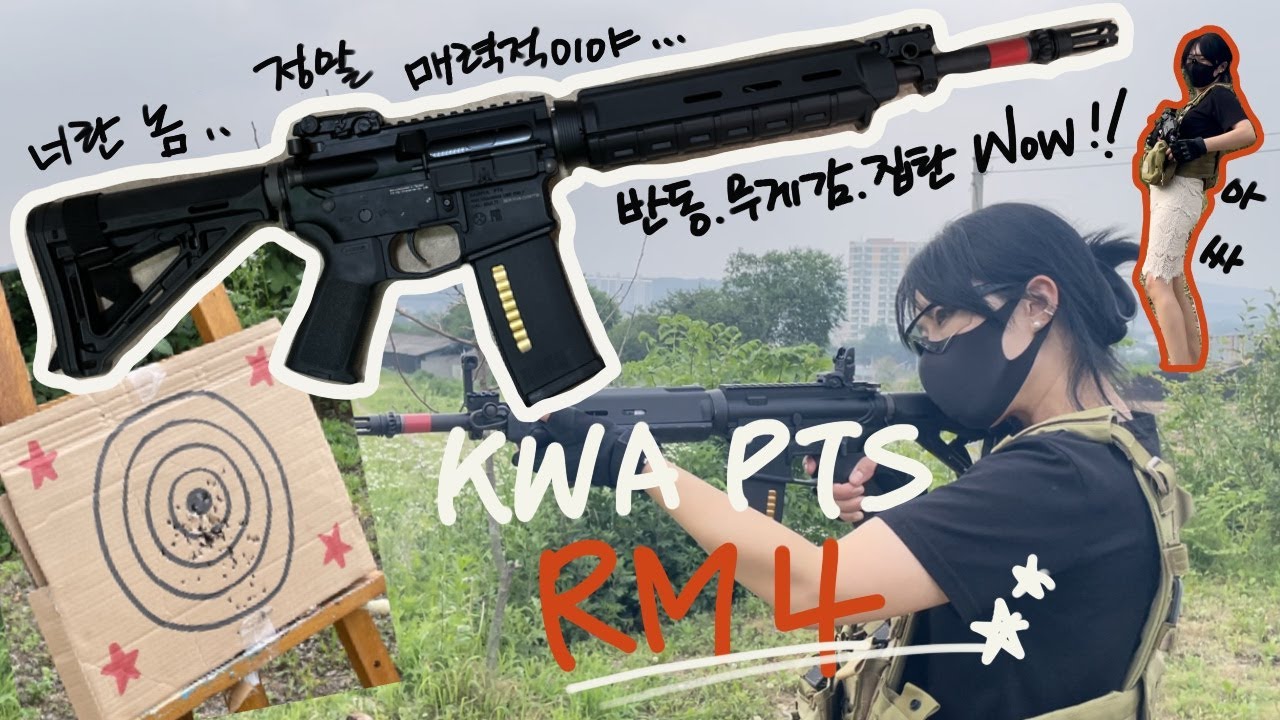 엄마가쉬는시간,/KWA PTS RM4 언박싱 및 사격영상/전동건/비비탄총/