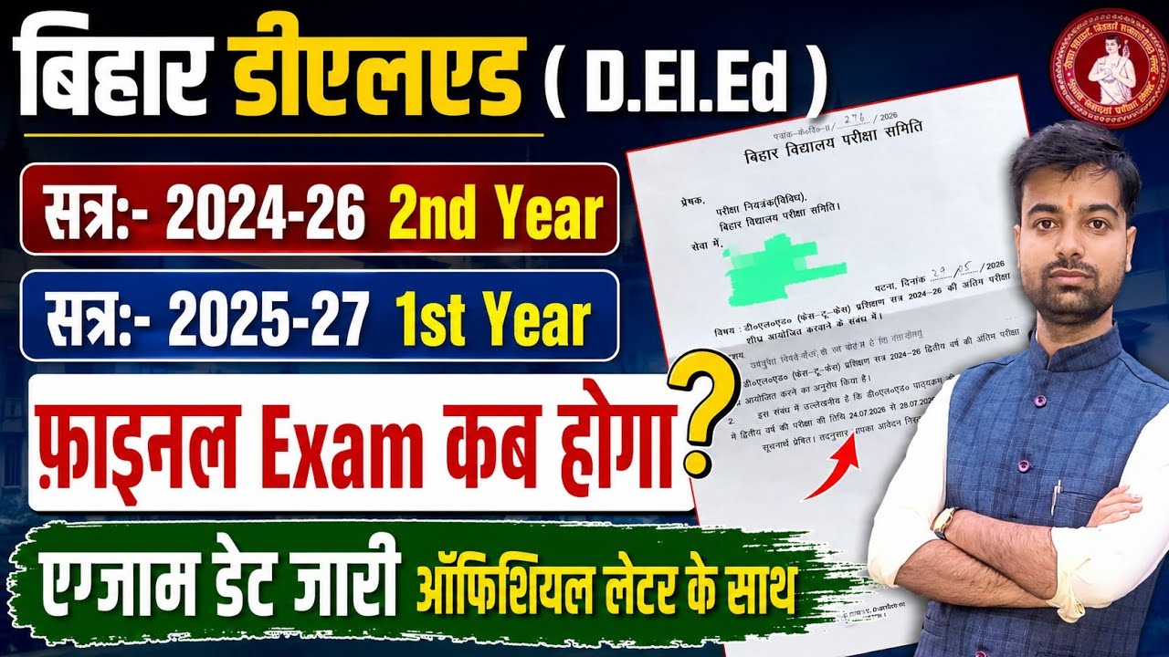 When Will the Bihar D.El.Ed Session 2024-26 2nd Year Exam Be Held? | When Will the Bihar D.El.Ed ...