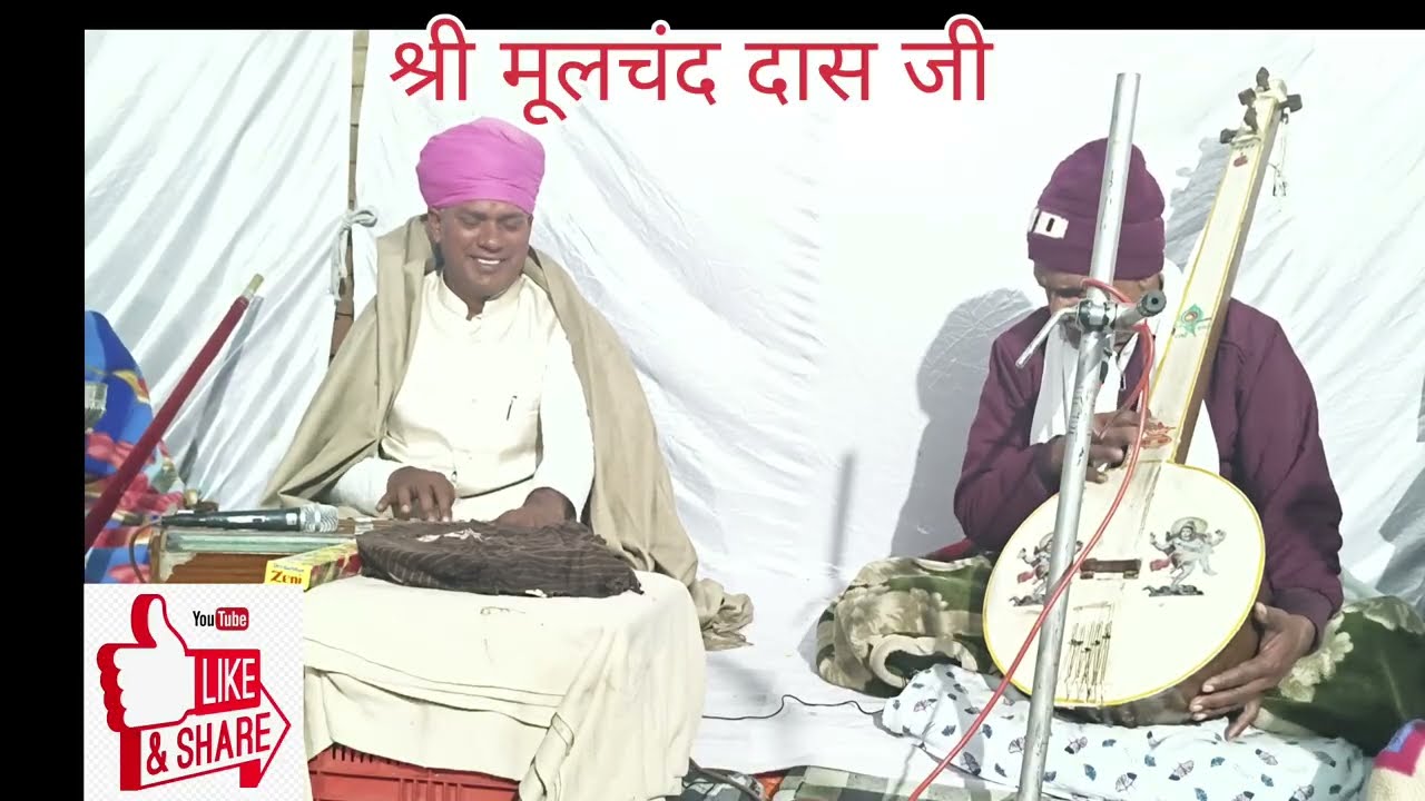 छाछ पिवन न सब फिरे घी पीए न कोय । श्री मूलचंद दास जी चक्कां।