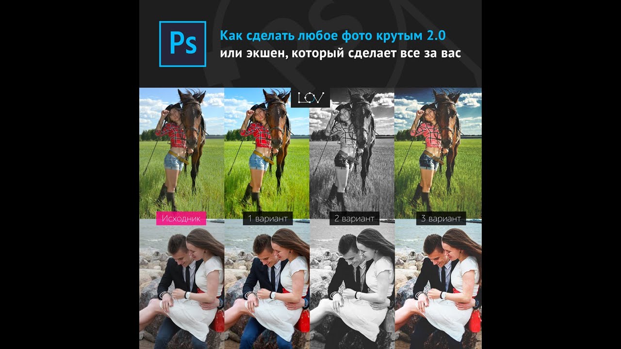 Как улучшить фото - крутость 2.0.