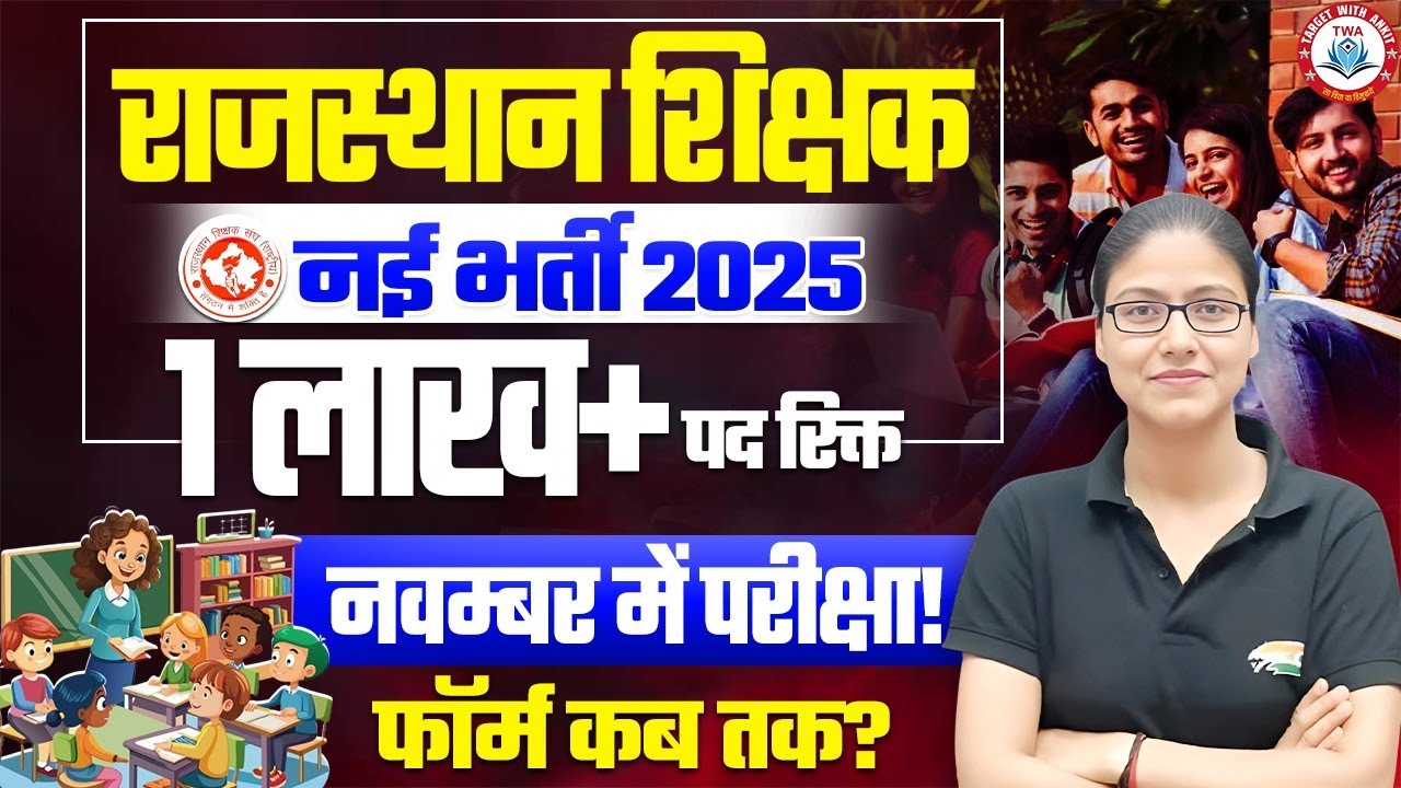 REET Mains Vacancy 2025 : Rajasthan Third Grade Teacher, 1 Lakh+ Post, Form, Syllabus, Gargi Mam