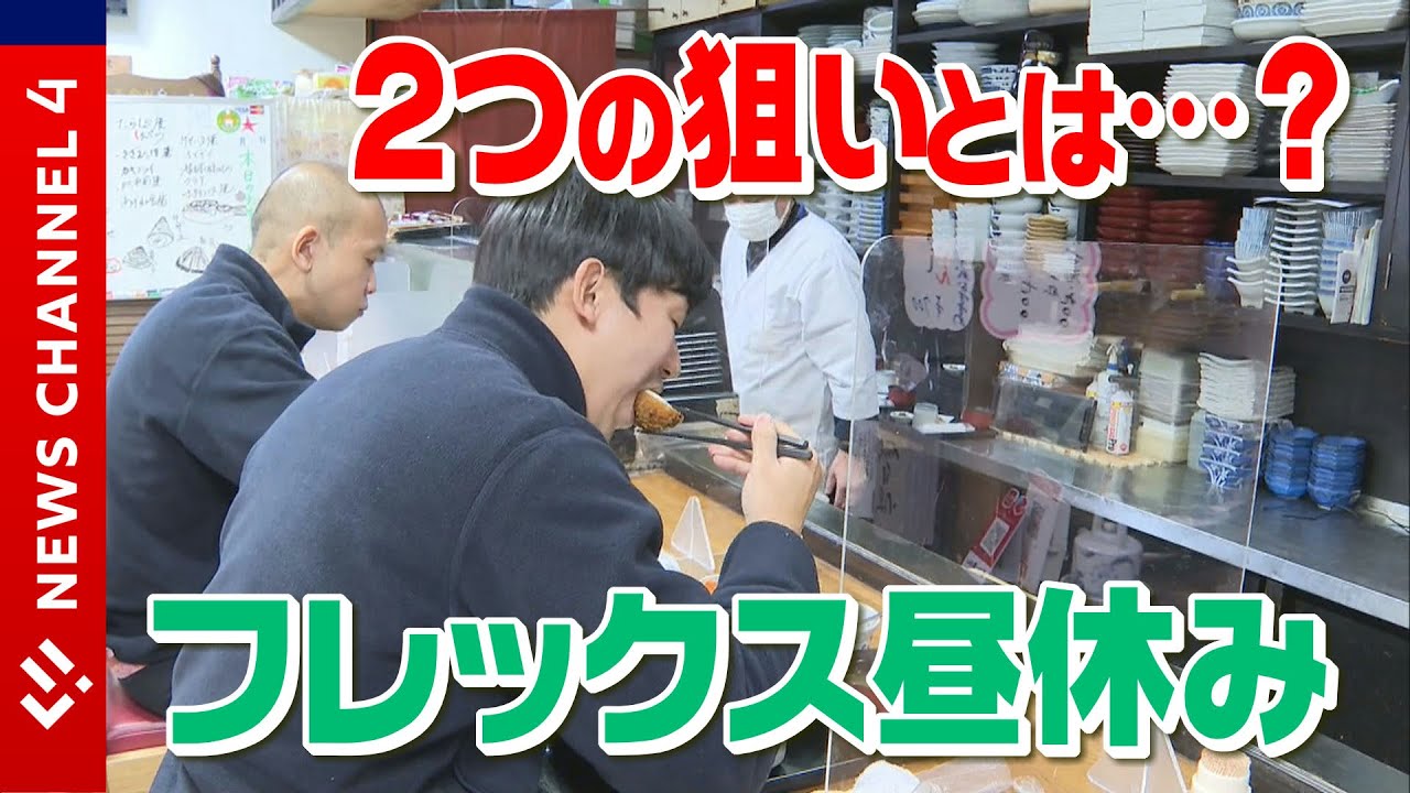 【コロナ禍】今治市役所が始めた“フレックス昼休み”その狙いとは…＜NEWS CH.4＞