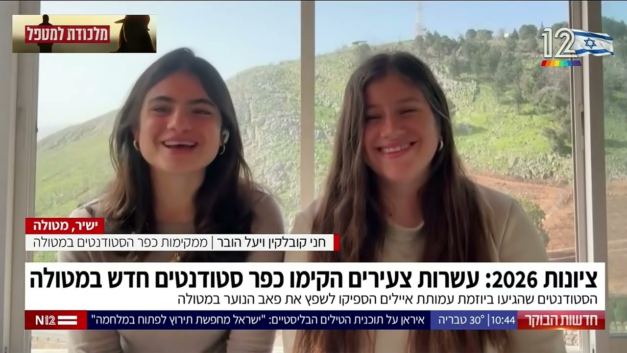 כפר הסטודנטים איילים מטולה - ראיון בתוכנית הבוקר בקשת 12