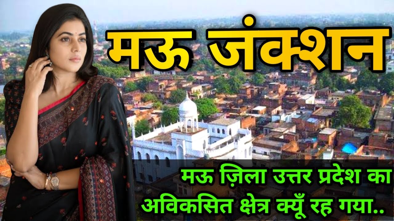 Mau Junction | Mau city information | Mau district | Mau jila uttar pradesh