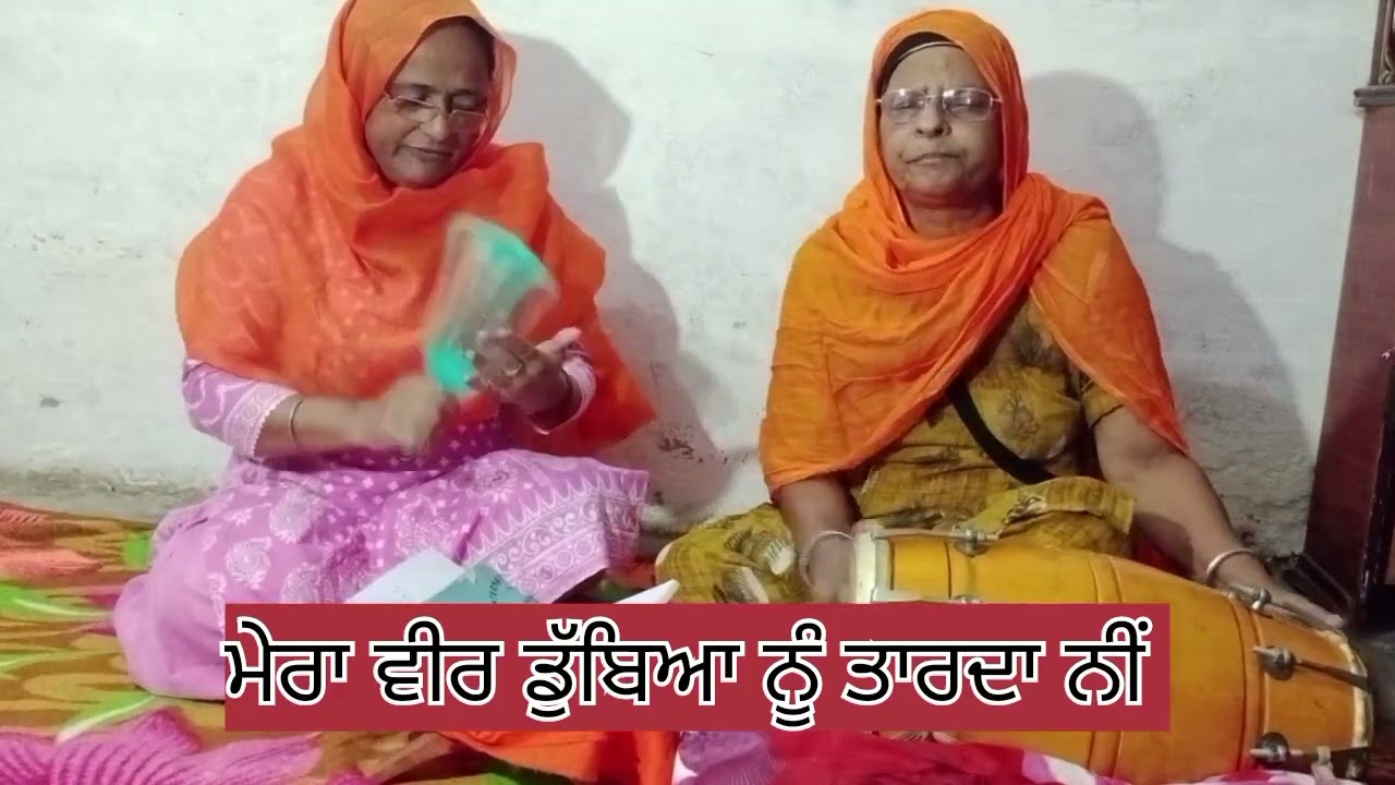 🙏🙏ਮੇਰਾ ਵੀਰ ਡੁੱਬਿਆ ਨੂੰ ਤਾਰਦਾ ਨੀਂ 🙏🙏#ਧਾਰਮਿਕ ##ਸ਼ਬਦ ###ਪ੍ਰਭਾਤਫੇਰੀਸ਼ਬਦ ###ਸਬਸਕ੍ਰਾਈਬ ₹###