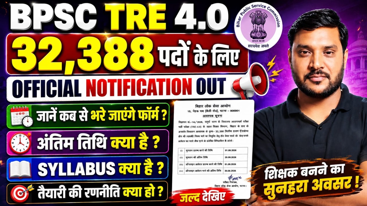 BPSC TRE 4.0 || 32,388 पदों  के लिए || Official notification out