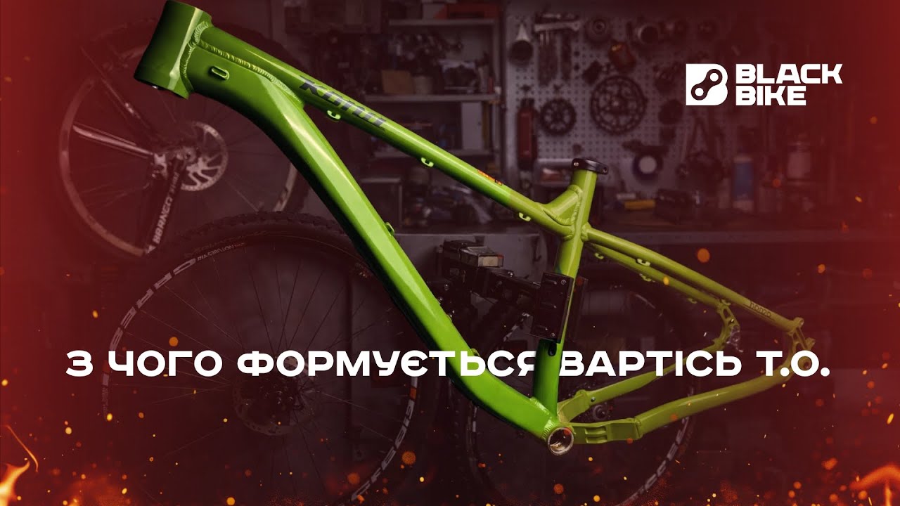 З чого складаеться вартість Т.О ?