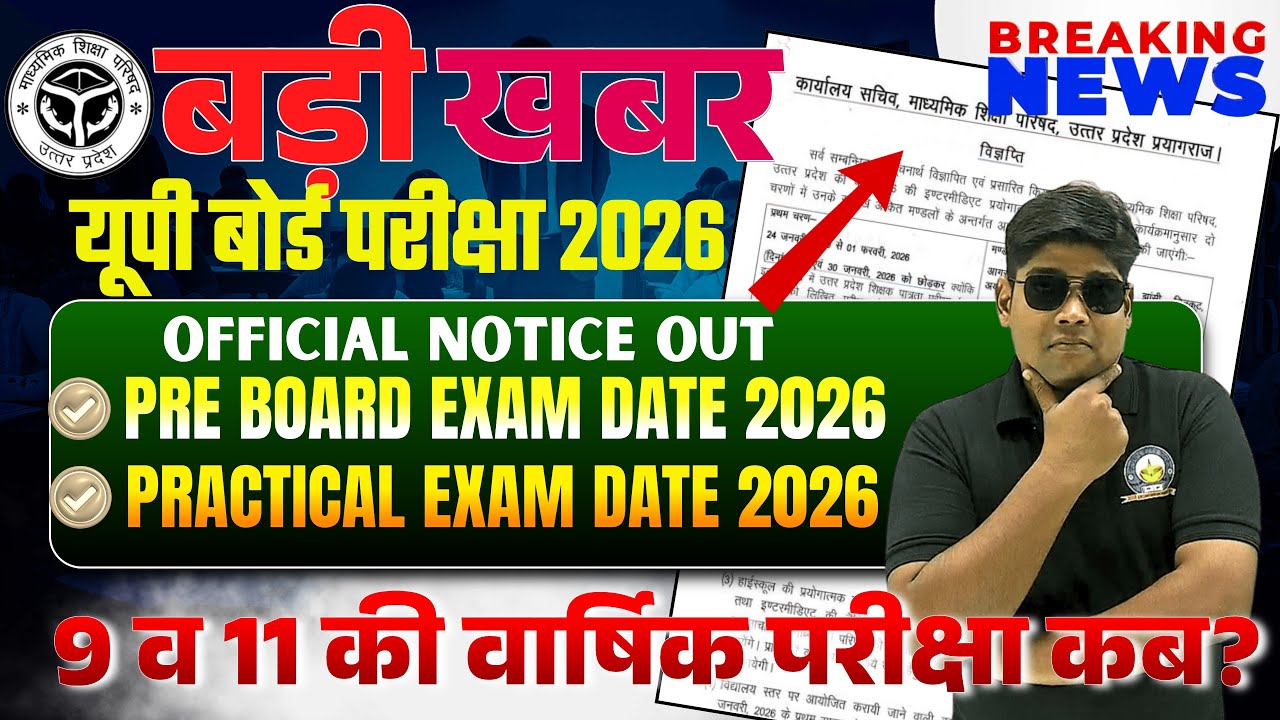 BREAKING NEWS 🔴Practical Exam Time Table 2026 Out Now? 10, 12 Pre Board 9, 11 Annual Exam Date Out