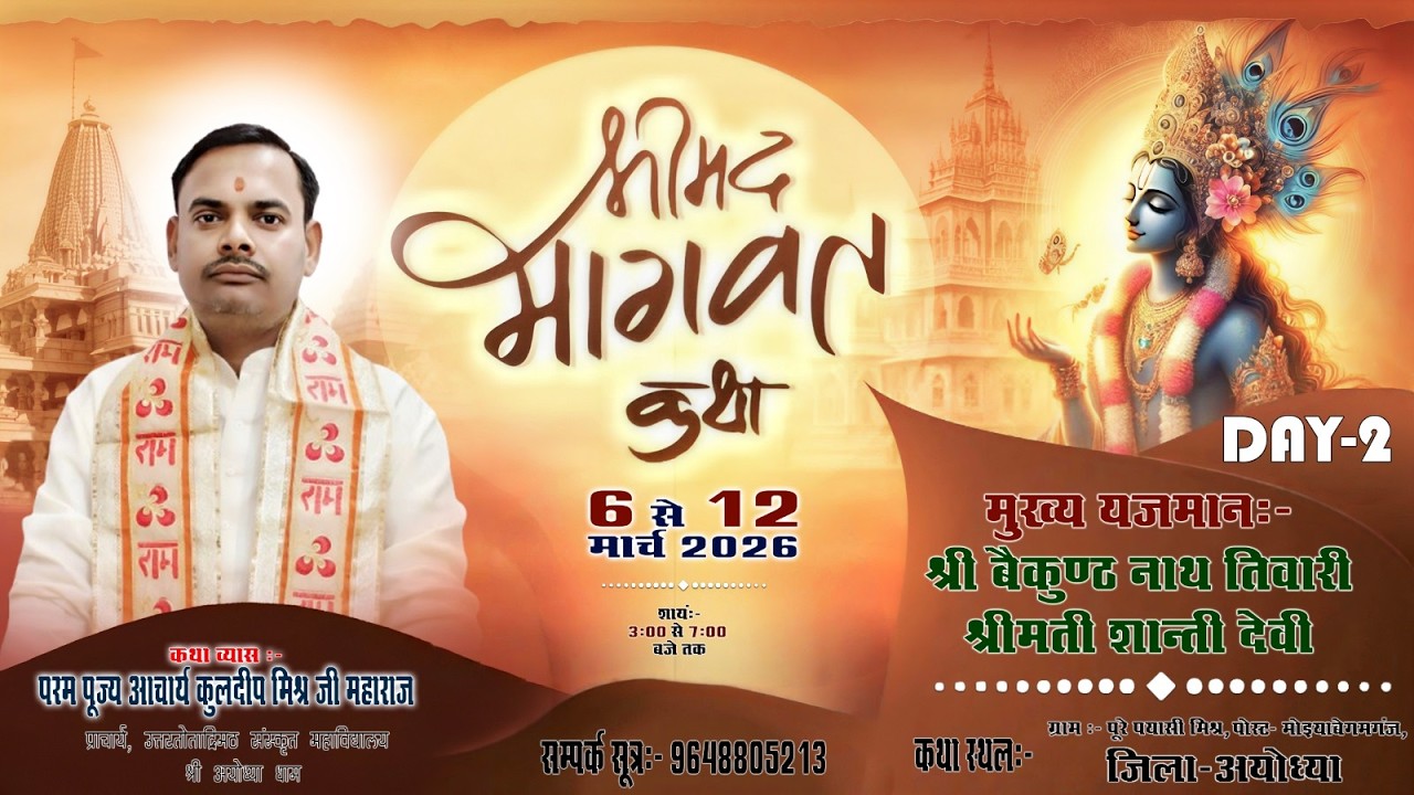 LIVE DAY 2 || श्रीमद् भागवत कथा || कुलदीप मिश्र जी अयोध्या धाम ||  मोइयाबेगमगंज , अयोध्या  उ प्र
