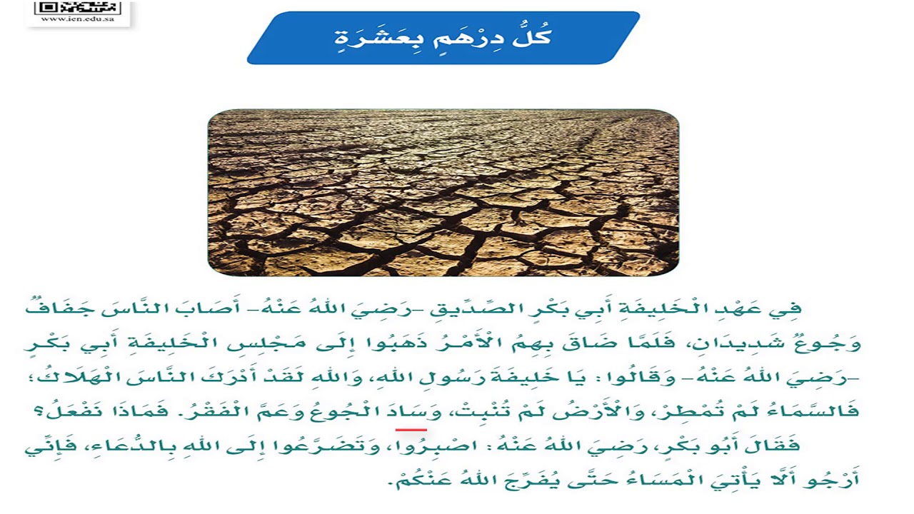 قراءة درس كل درهم بعشرة صف ثالث ابتدائي الفصل الدراسي الثاني