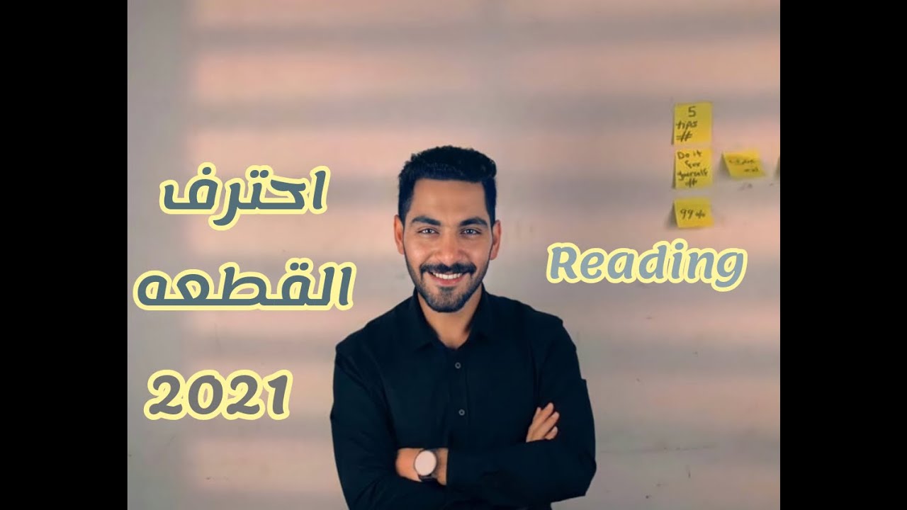 احترف سؤال القطعه الجزء الاول ثانويه عامه