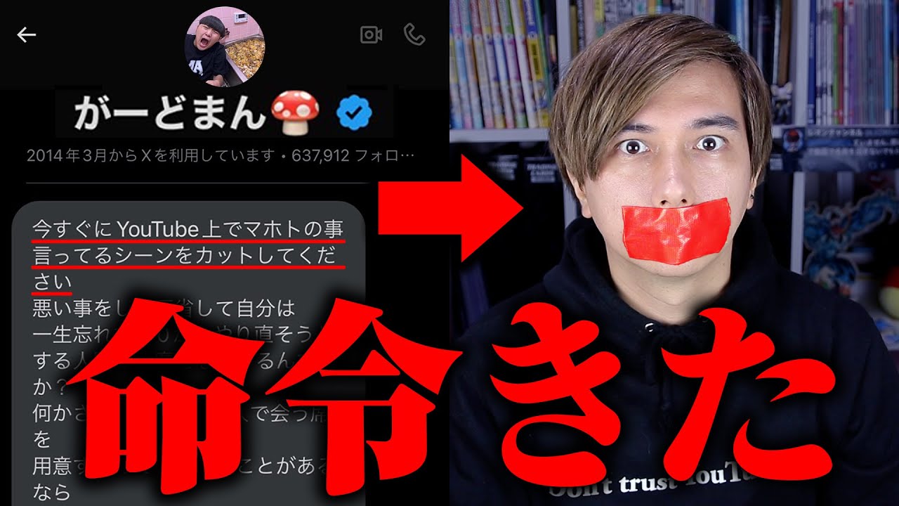 とある大物YouTuberから動画を規制されました。